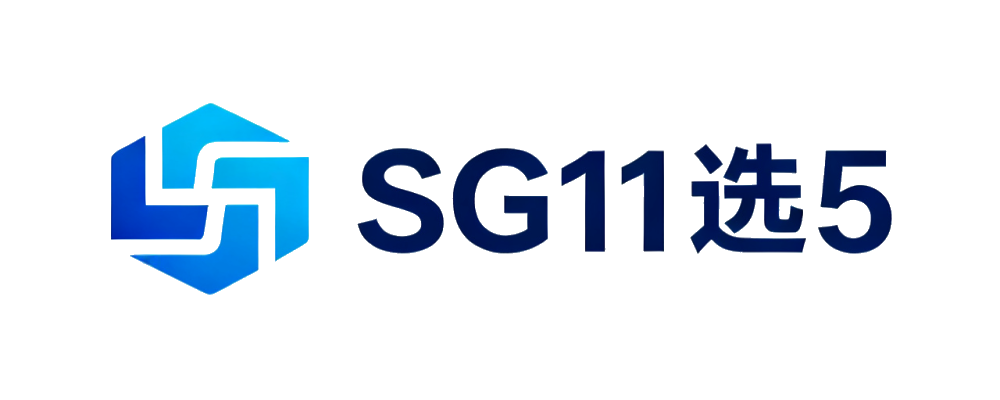 SG11选5